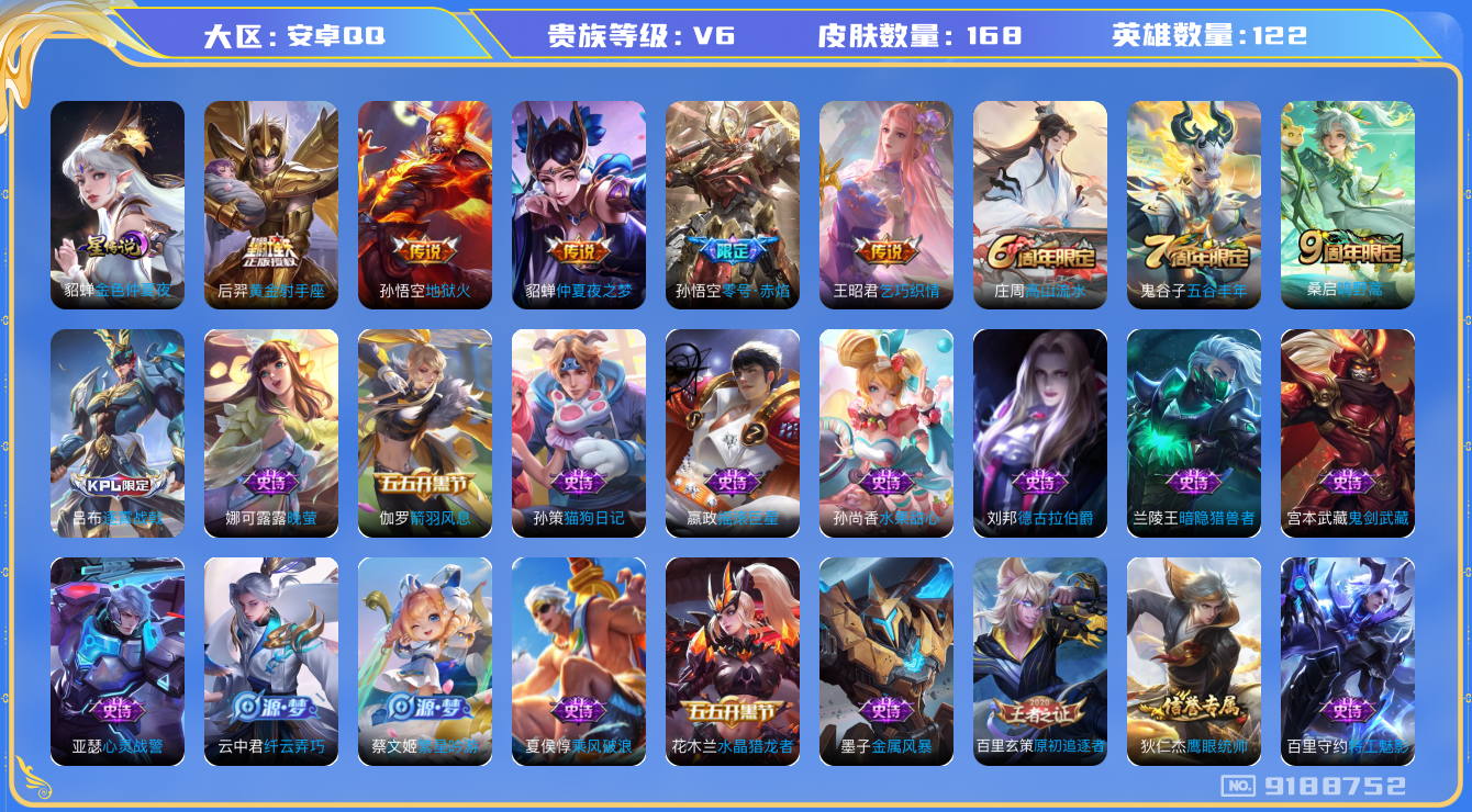 [9188752]赛季限定狮心王,仲夏夜,金色仲夏夜,-可二次-121英雄-168皮肤-6传说-32史诗 女武神-艾琳 街头霸王-韩信