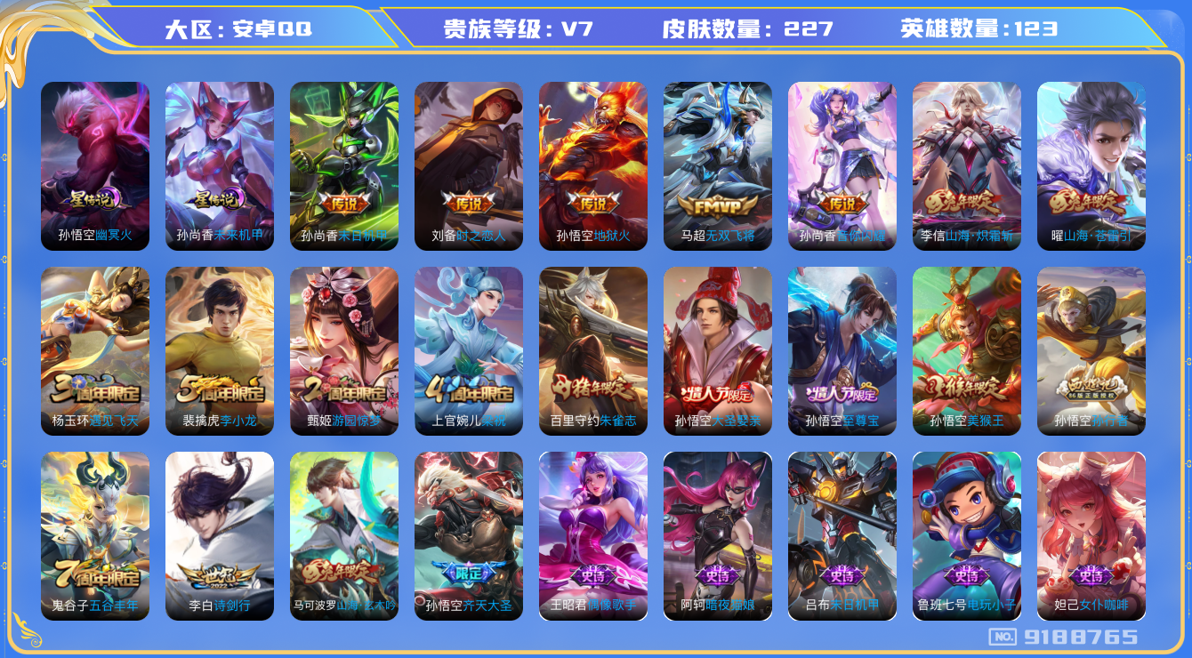 [9188765]武则天,猴年限定,至尊宝,马可年限,-可二次-123英雄-227皮肤-9传说-61史诗 山海·苍雷引-曜 山海·炽霜斩-李信 齐天大圣-孙悟空 山海·玄木吟-马可波罗 百相守梦-刘