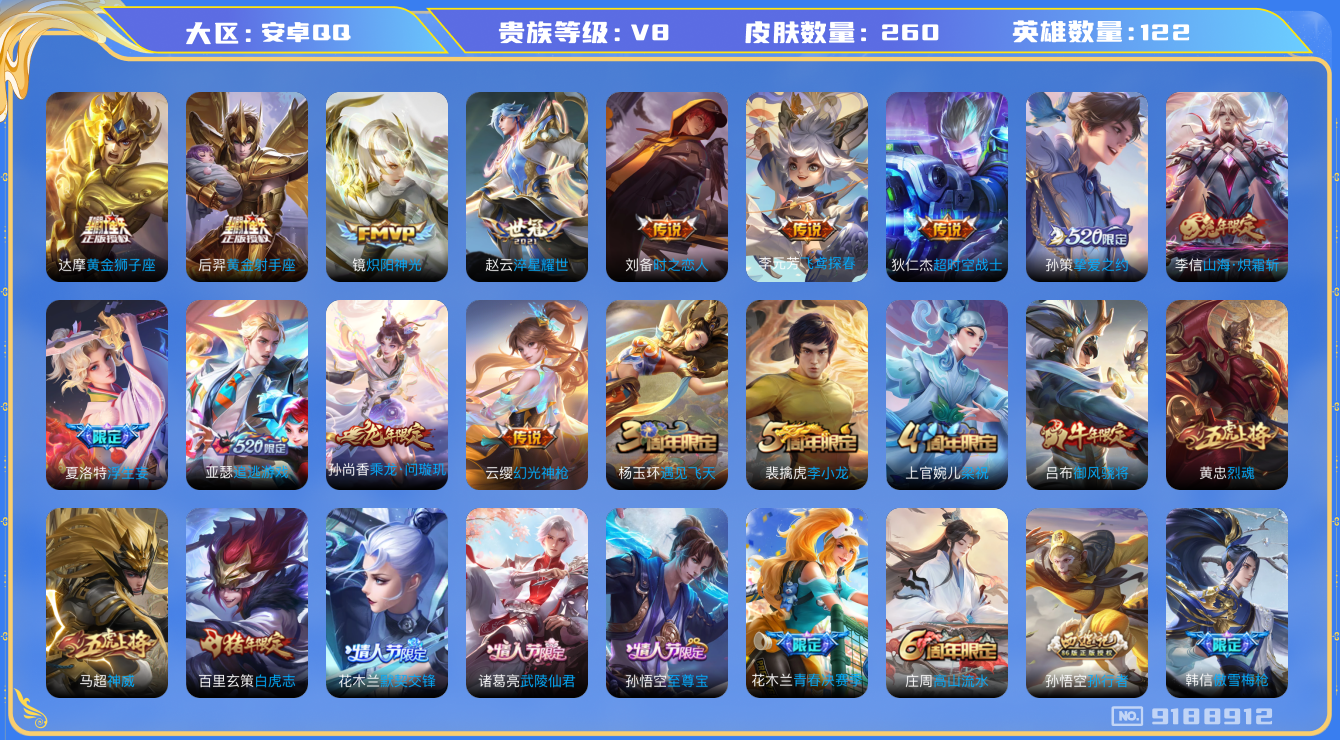 [9188912]澜蛇年限,电光耗子,孙尚香年限,武陵仙君,深海之息,紫霞,至尊宝,马可年限,-可二次-122英雄-260皮肤-20传说-83史诗 淬星耀世-赵云 炽阳神光-镜 白虎志-百里玄策 山