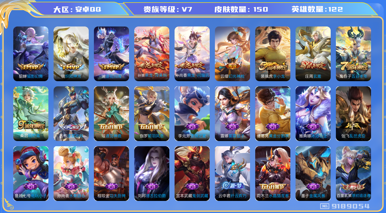 [9189054]孙尚香年限,澜逐花归海,紫霞,-可二次-122英雄-150皮肤-7传说-43史诗 炽阳神光-镜 冰冠公主-雅典娜 街头霸王-韩信