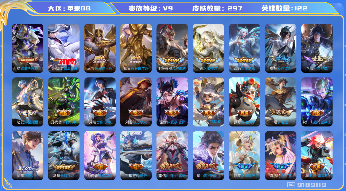 [9189119]铠典藏,基德,澜蛇年限,久胜,李逍遥,仲夏夜,小青龙,深海之息,澜逐花归海,紫霞,至尊宝,马可年限,-可二次-122英雄-295皮肤-1典藏-39传说-92史诗 游龙清影-西施 淬