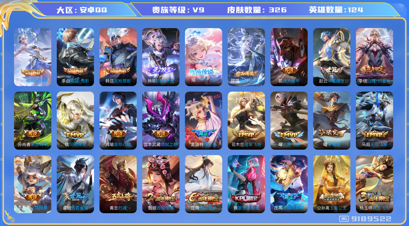 [9189522]V9 3典藏 1无双 2珍品传说 17传说 124英雄 326皮肤 可修改实名 荣耀水晶：最初的交响(伽罗典藏),鸣剑·曳影,弑枪猎影(韩信典藏) 无双皮：韩信群星魔术团(韩信无双