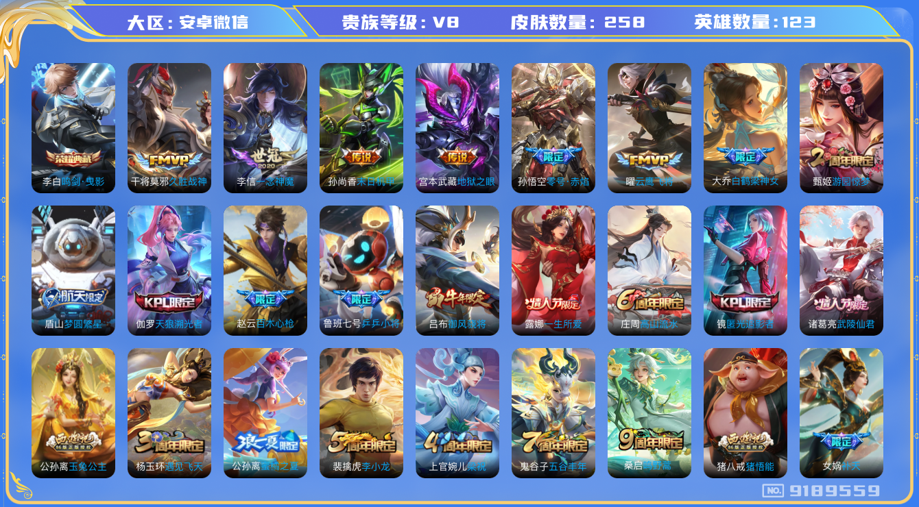 [9189559]V8 1典藏 10传说 123英雄 258皮肤 可修改实名 安全保护中 女号 荣耀水晶：鸣剑·曳影 传说皮：零号·赤焰,地狱之眼,末日机甲-孙尚香(绿蚂蚱),一念神魔,久胜战神,云
