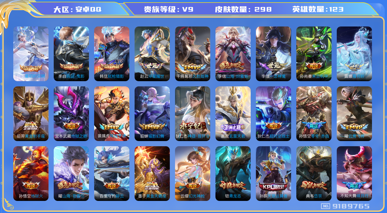 [9189765]V9 3典藏 29传说 123英雄 298皮肤 可修改实名 连体和平 荣耀水晶：最初的交响(伽罗典藏),鸣剑·曳影,弑枪猎影(韩信典藏) 传说皮：黄金天蝎座,祥瑞亨通,幻光神枪,玄