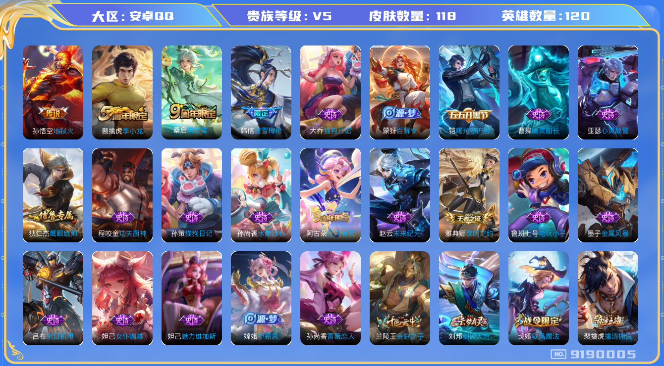 [9190005]V3 2传说 120英雄 118皮肤 可修改实名 传说皮：地狱火 珍宝阁皮：蔷薇恋人 限定皮：李小龙,傲雪梅枪,鸣野蒿 史诗皮：电玩小子(小书包),末日机甲-吕布,猫狗日记-孙策,