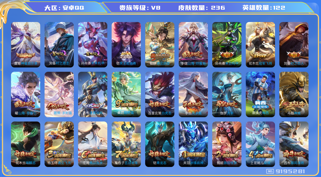 王者荣耀账号安卓QQ[9195281]6DF756无二次水晶1传说13优质限定31
钱包已注销 无设备脸 信用分正常
水晶皮肤：神鉴启示录,
新传说限定：愿照·岁时盈,
传说限定：永曜之星,山海·炽霜斩,凤求凰,