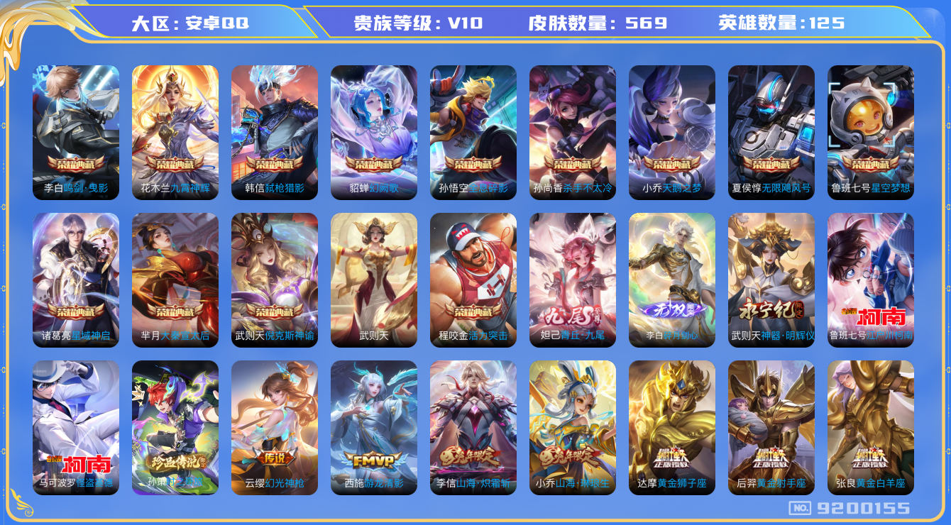 WZSB3191609王者荣耀账号详情图1 WZSB3191609王者荣耀账号详情图1