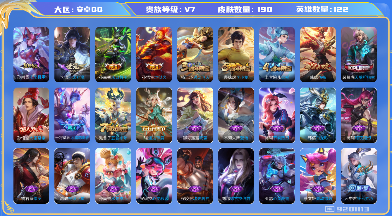 王者荣耀账号安卓QQ[9201113]"DAS2859 安卓Q-V7-190皮肤-(可二次) 1星传说3传说39史诗 未来机甲
 飞衡 天狼狩猎者 大圣娶亲 冰霜恋舞曲 神迹守卫钟馗 狮舞东方 暗影游猎 原初追逐者 死