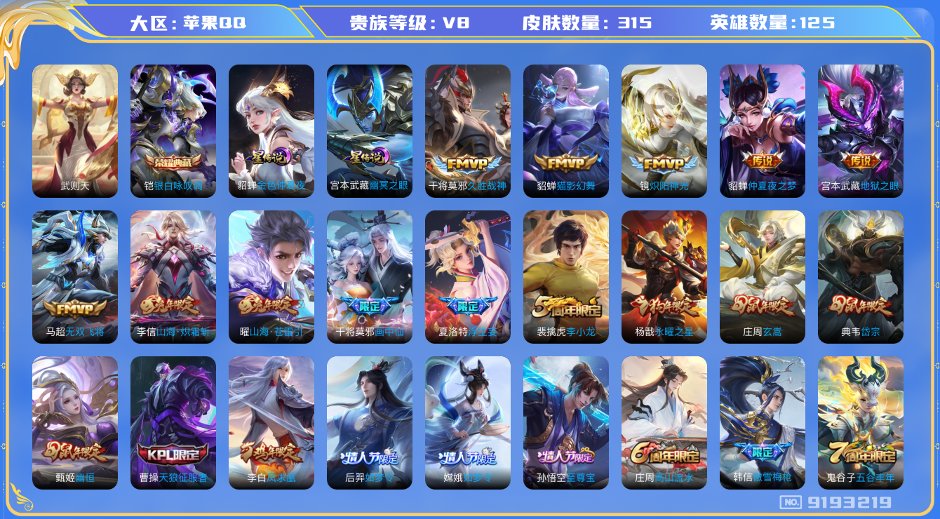 王者荣耀账号苹果QQ苹果q-V8-印记8 315皮肤 2星传说 幽冥之眼 金色仲夏夜 16传说 -2水晶(已兑换) 武则