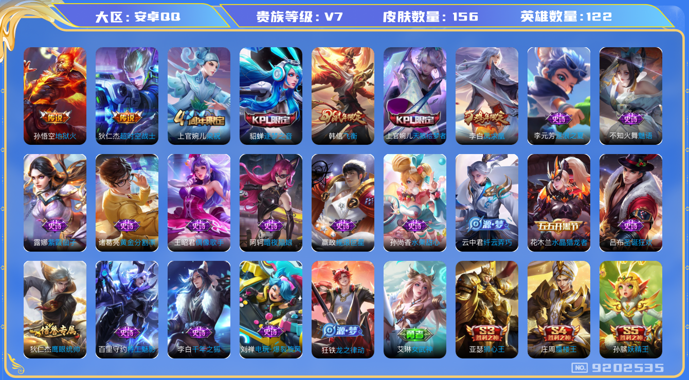 王者荣耀账号安卓QQ[9202535]"钱包无法注销DAS2880 安卓Q-V7-156皮肤-(可二次) 3传说23史诗
 凤求凰 飞衡 逐梦之音 天狼绘梦者 星空之诺 银河之约 梁祝 地狱火 暗夜猫娘 超时空战士男 