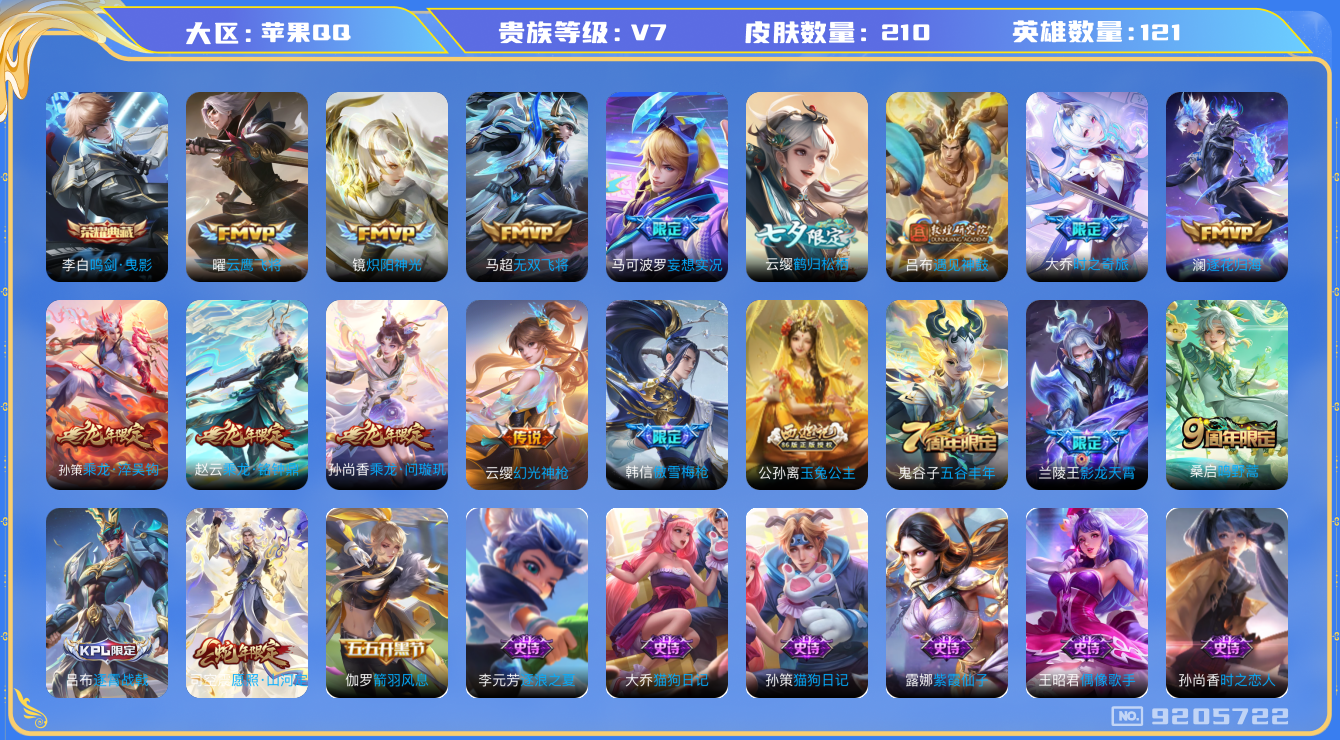 WZCMW3220440王者荣耀账号详情图7 WZCMW3220440王者荣耀账号详情图7
