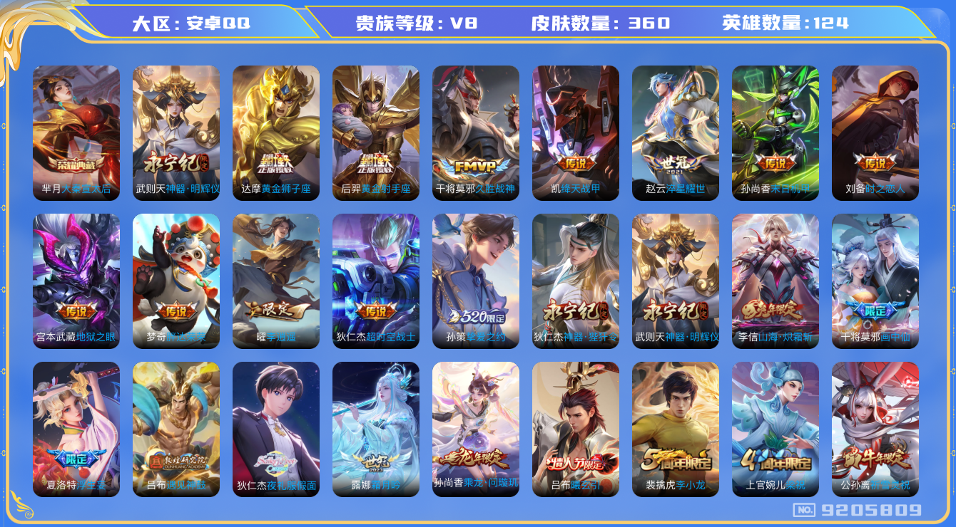 WZCMW3220442王者荣耀账号详情图9