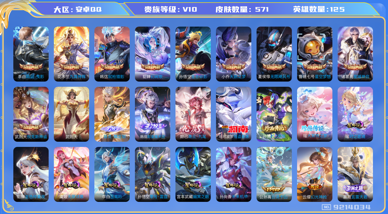 WZCU3171207王者荣耀账号详情图1 WZCU3171207王者荣耀账号详情图1