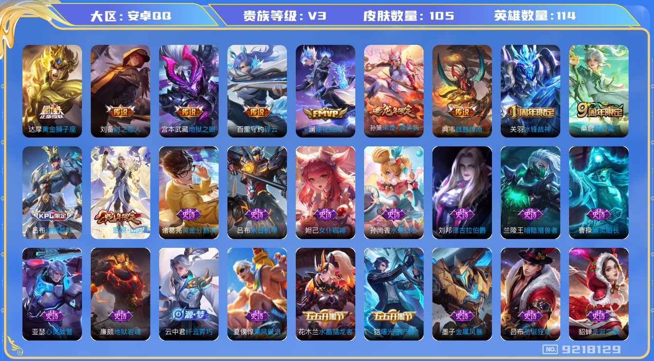 WZCMW3220445王者荣耀账号详情图6 WZCMW3220445王者荣耀账号详情图6