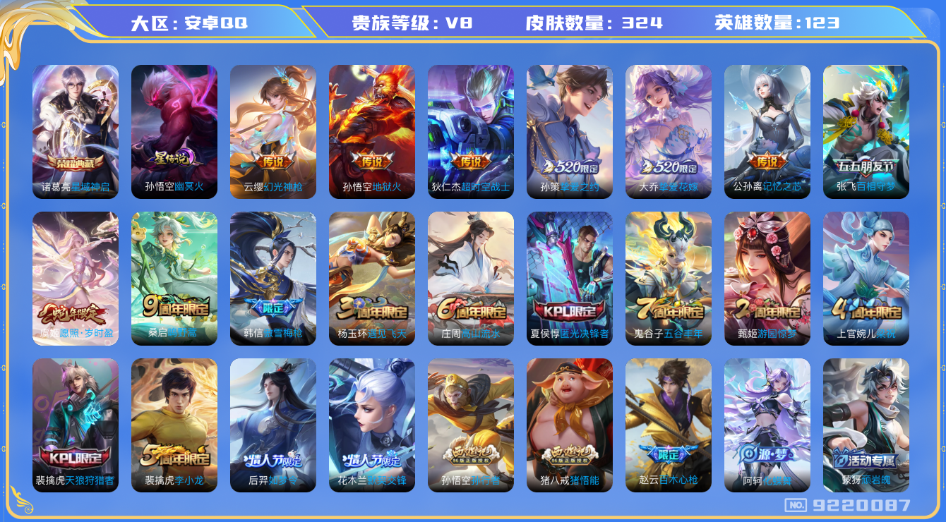 王者荣耀账号安卓QQ安卓q-V8-印记2 324皮肤 1星传说 幽冥火 10传说 -1水晶(已兑换) 星域神启 幻光神枪