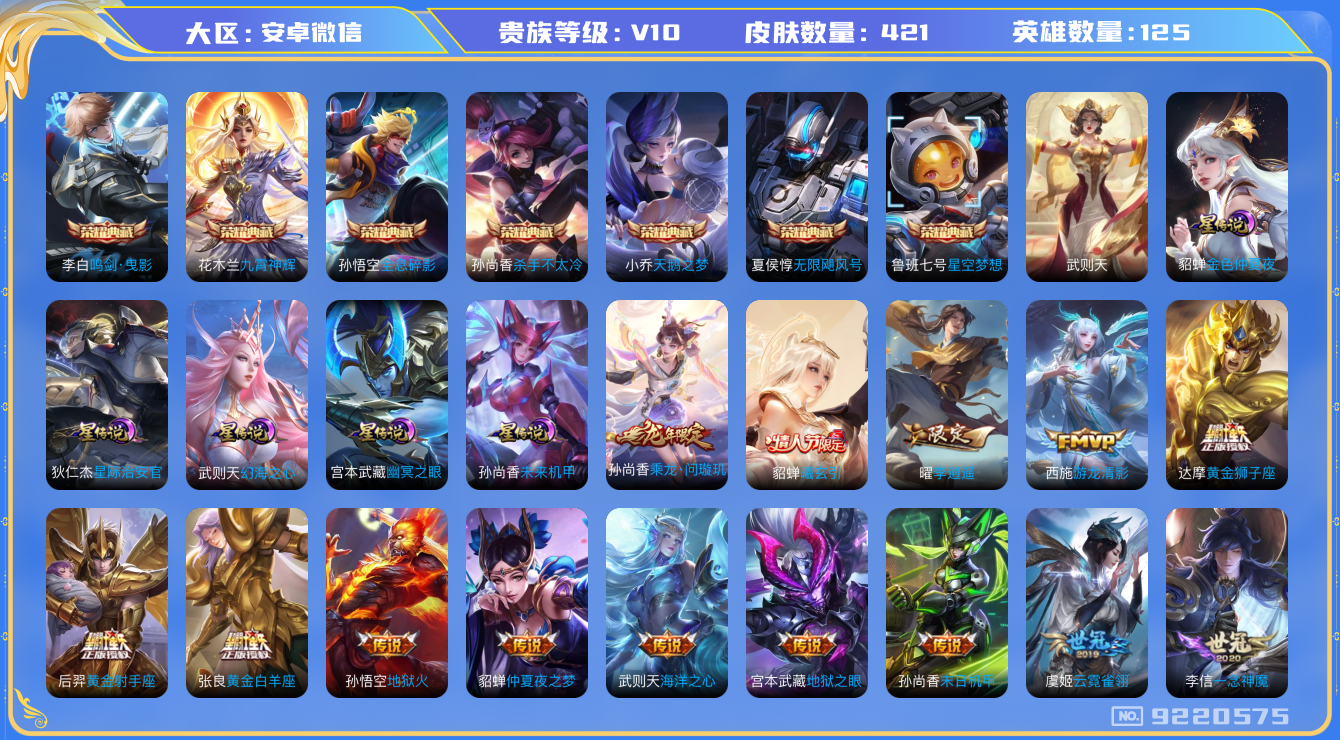 王者荣耀账号安卓VX安卓V-V10-印记22 发育路37段 金标艾琳 狄仁杰 伽罗 421皮肤 5星传说 未来机甲 幻