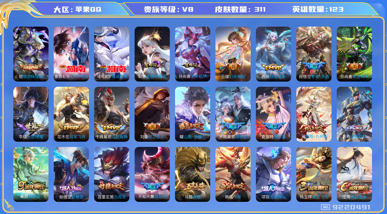 王者荣耀账号苹果QQ果q-V8-印记16 发育路33段 311皮肤 2星传说 未来机甲 金色仲夏夜 17传说 2珍品 江