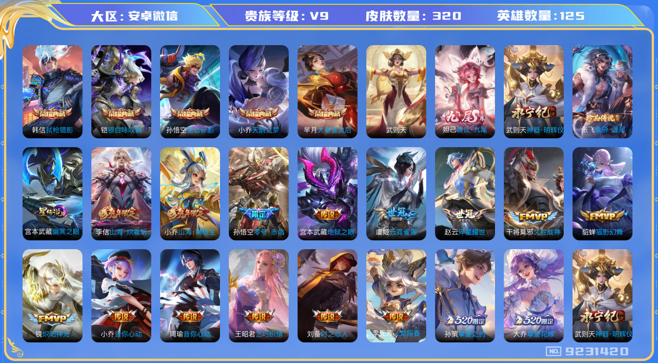 王者荣耀账号安卓VX[9231420]6FA667可二次"国标（孙悟空，妲己，芈月）320皮肤无双2水晶6传说26优质限定30
无设备脸 信誉分正常
水晶皮肤：大秦宣太后,弑枪猎影,全息碎影,银白咏叹调,天鹅之梦,武
