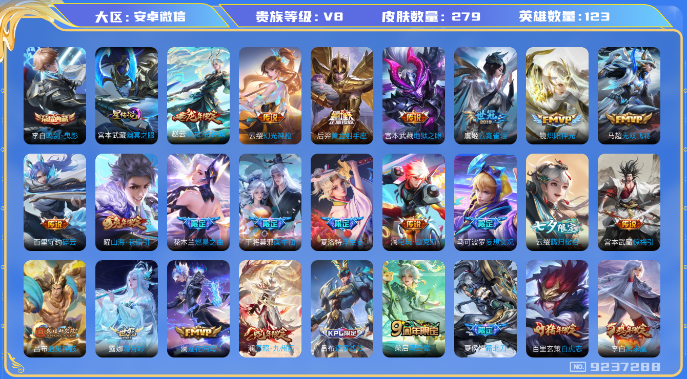 王者荣耀账号安卓VX[9237288]BD87AA可二次"279皮肤水晶1打野号传说26优质限定28
无设备脸 信用分正常
水晶皮肤：鸣剑·曳影,
新传说限定：夏侯惇霜北刀,愿照·九州拓,
传说限定：遇见神鼓,浮