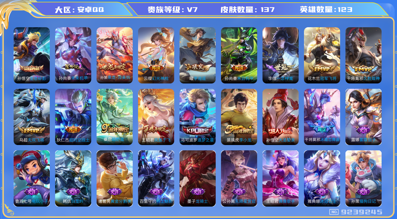 王者荣耀账号安卓QQ[9239245]9D7523可二次水晶1传说9优质限定6
钱包已注销 无设备脸 信用分正常
水晶皮肤：全息碎影,
新传说限定：李逍遥,
传说限定：乘龙·淬吴钩,
新传说皮肤：幻光神枪,
