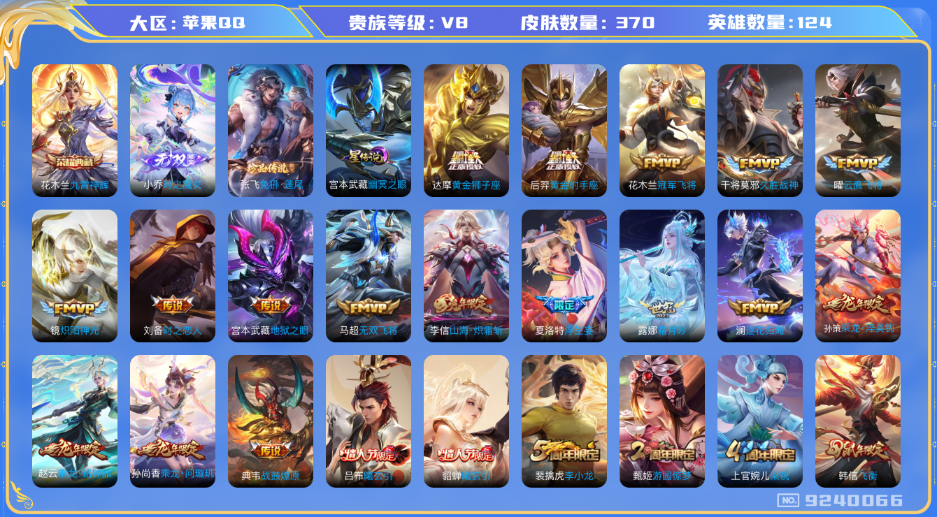 王者荣耀账号苹果QQ[9240066]【可立即换绑】CD9216 可二次【全能高手多市标，13款生肖年限，龙年套】1星元：幽冥之眼，14按键，15王者印记，满级铭文【保证金商家·终身售后·找回包赔】【因赛季更新游戏段以上