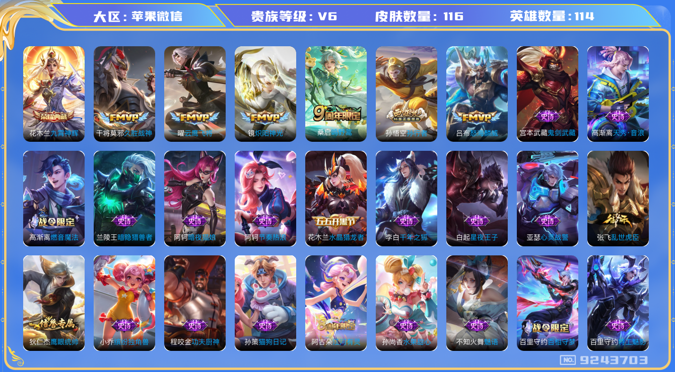 WZQM3172058王者荣耀账号详情图12 WZQM3172058王者荣耀账号详情图12