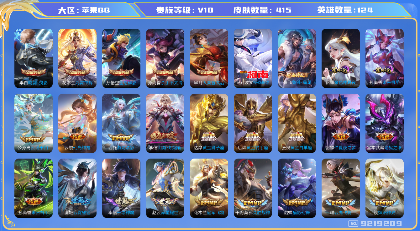 WZHJJ3207622王者荣耀账号详情图15 WZHJJ3207622王者荣耀账号详情图15