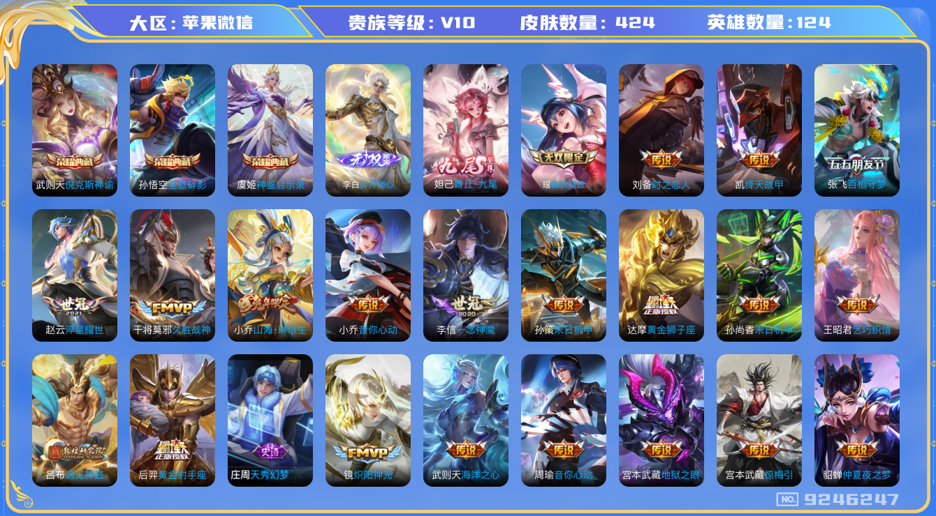 WZQM3172162王者荣耀账号详情图18 WZQM3172162王者荣耀账号详情图18