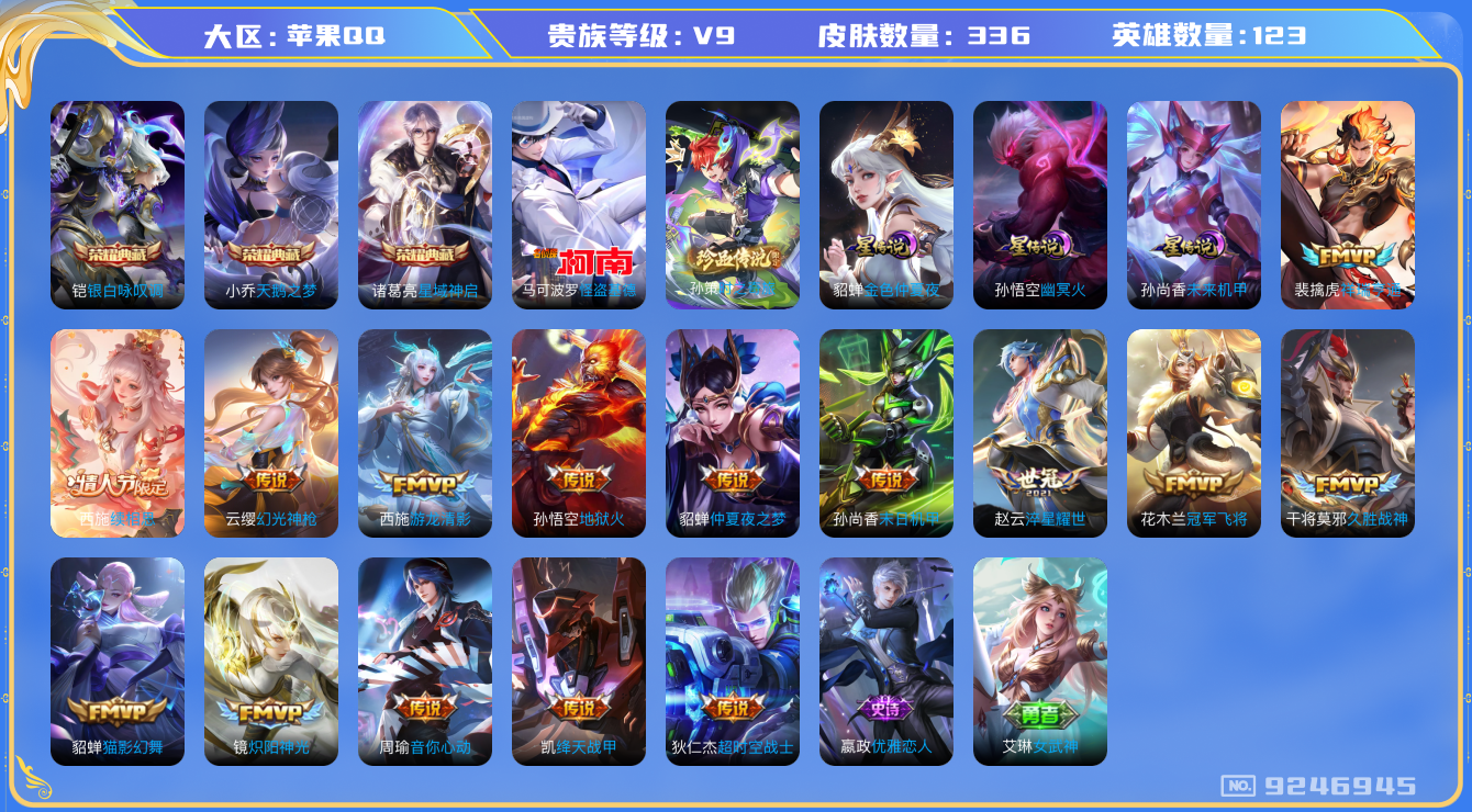 WZQM3184098王者荣耀账号详情图7 WZQM3184098王者荣耀账号详情图7