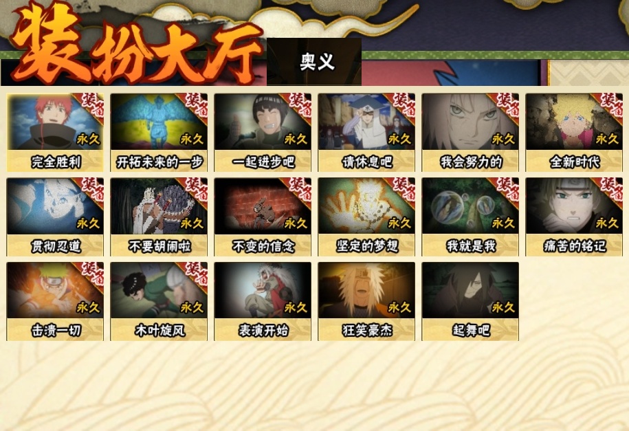 HYBSY311438火影忍者账号详情图20 HYBSY311438火影忍者账号详情图20