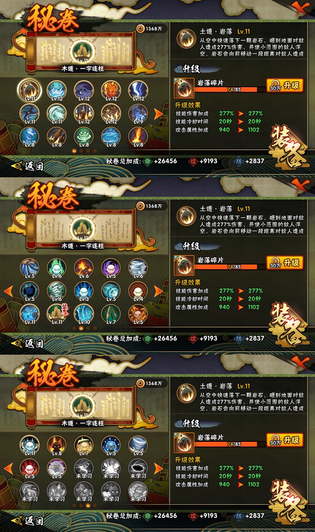 HYBSY311440火影忍者账号详情图10 HYBSY311440火影忍者账号详情图10