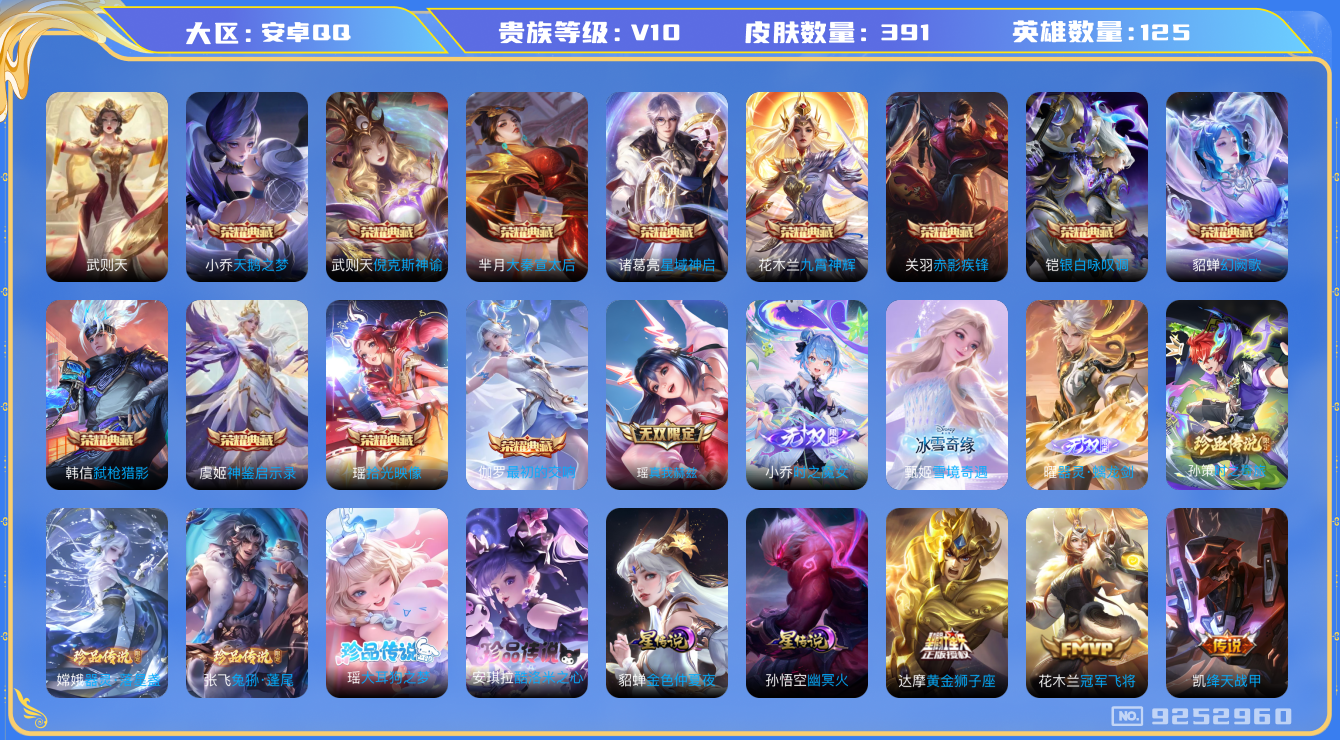 WZCU3172420王者荣耀账号详情图1 WZCU3172420王者荣耀账号详情图1