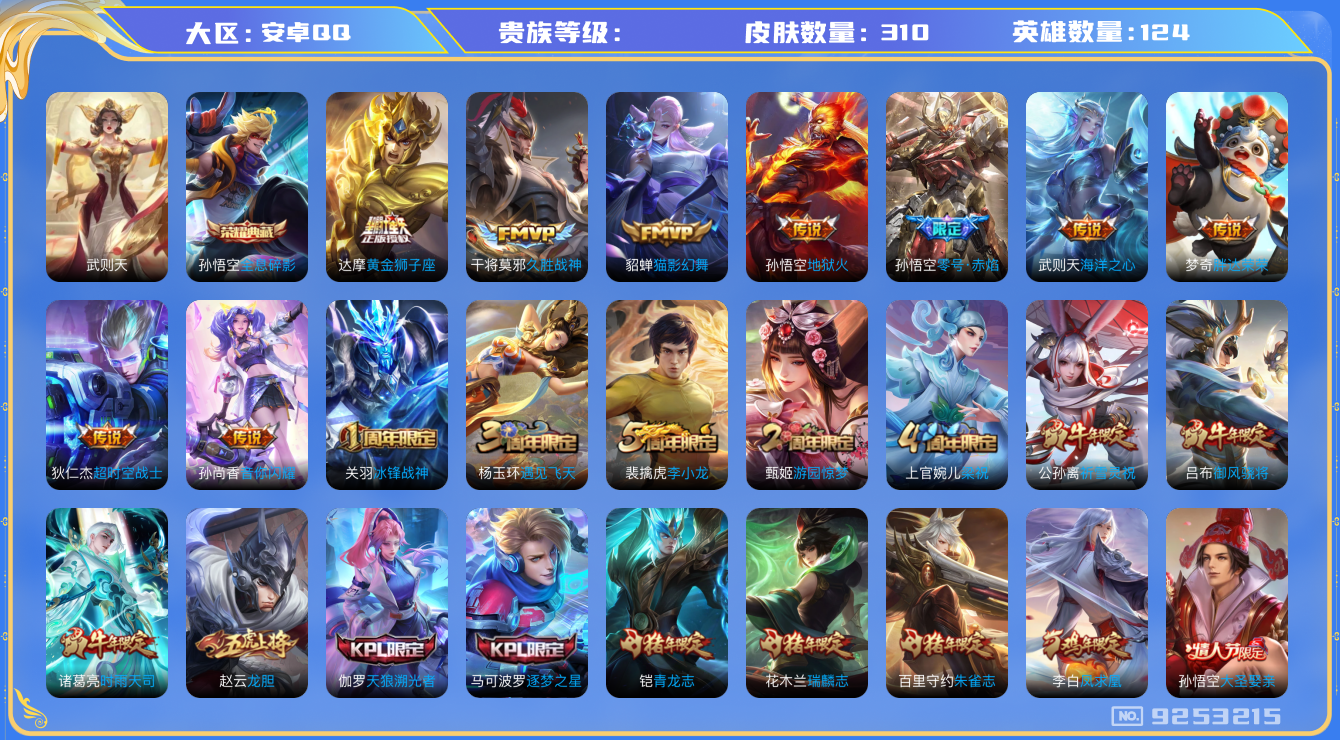 WZHJJ3218089王者荣耀账号详情图21 WZHJJ3218089王者荣耀账号详情图21