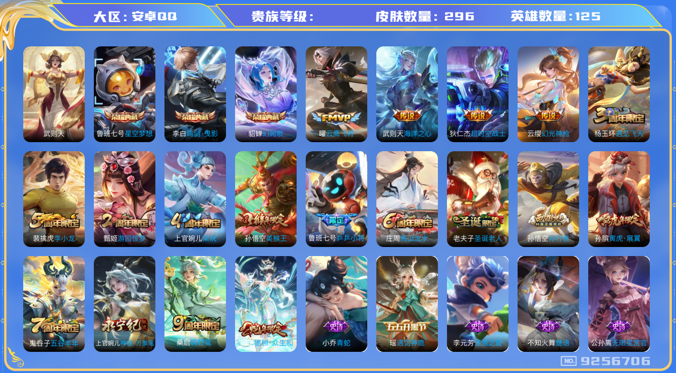 WZHJJ3218016王者荣耀账号详情图20 WZHJJ3218016王者荣耀账号详情图20
