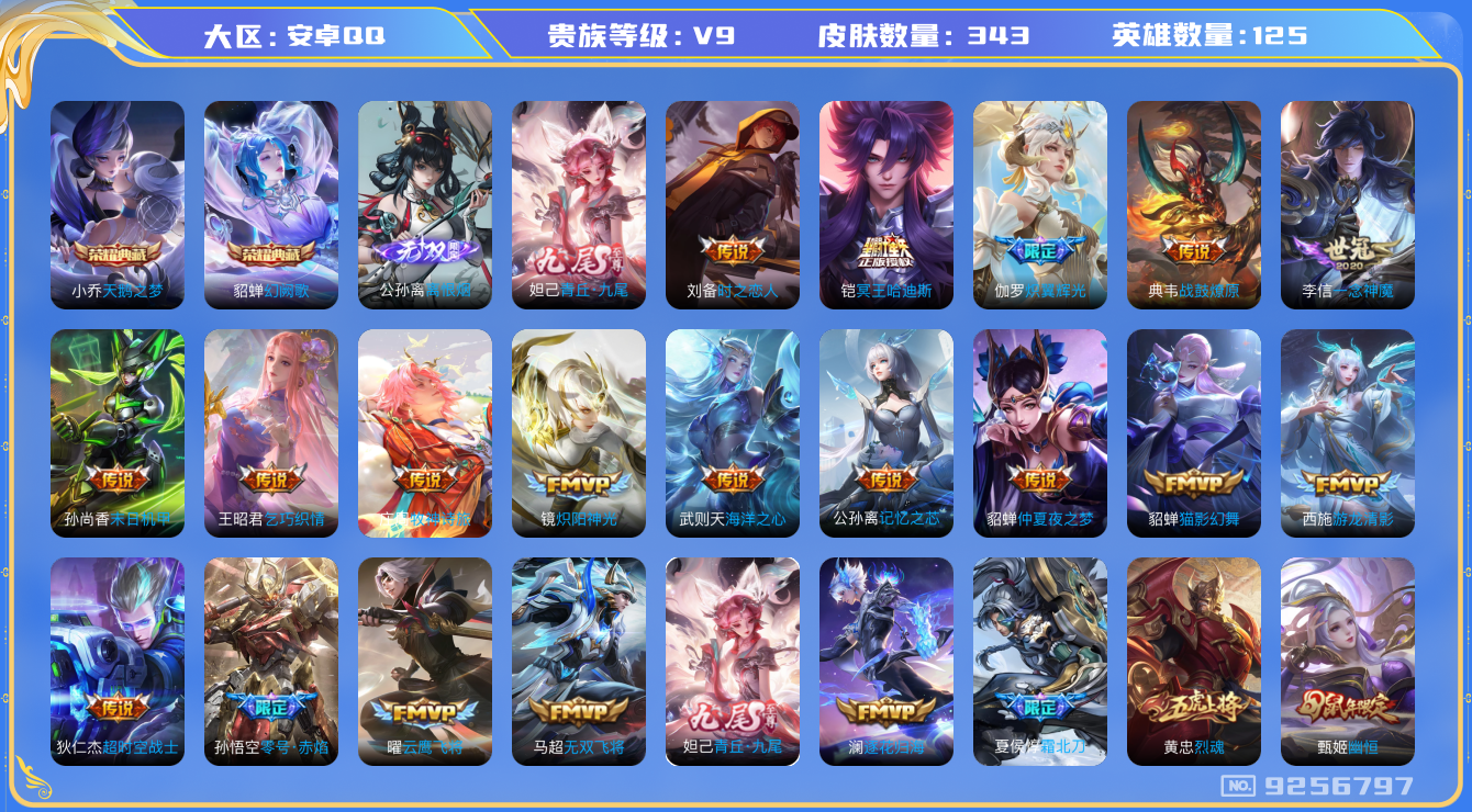 WZQM3172563王者荣耀账号详情图21 WZQM3172563王者荣耀账号详情图21