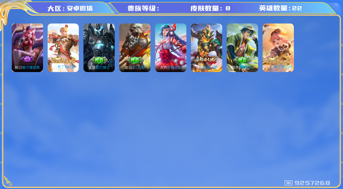 WZHJJ3218175王者荣耀账号详情图17 WZHJJ3218175王者荣耀账号详情图17