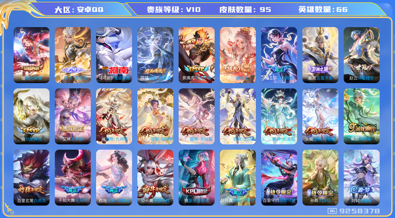 王者荣耀账号安卓QQ[9258378]6CF75D可二次v10无双1水晶1珍品传说2女号传说17优质限定18
信用分正常 钱包已注销
水晶皮肤：拾光映像,
无双皮肤：器灵·螭龙剑,
珍品传说皮肤：器灵·落星盏,怪