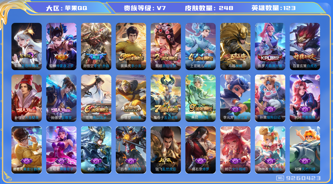 WZQM3184360王者荣耀账号详情图7