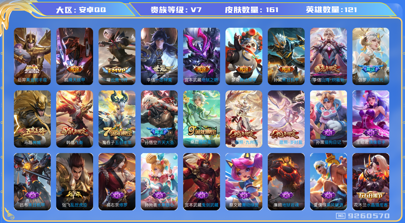 WZQM3172668王者荣耀账号详情图14 WZQM3172668王者荣耀账号详情图14