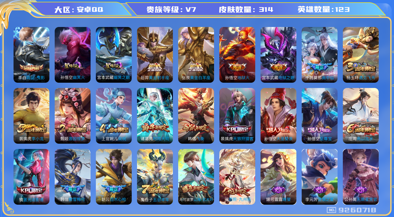 WZQM3183867王者荣耀账号详情图8