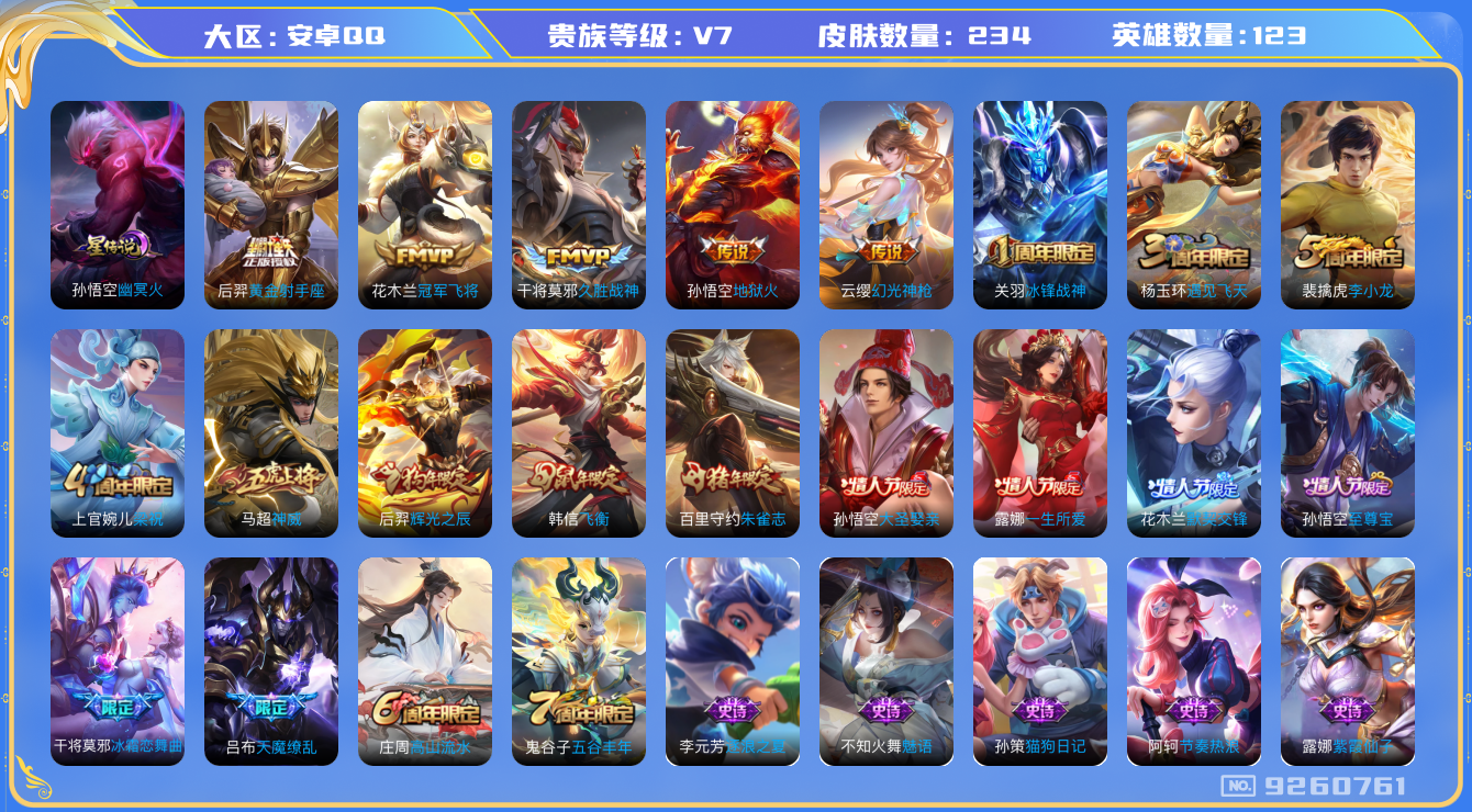 WZQM3184013王者荣耀账号详情图7 WZQM3184013王者荣耀账号详情图7
