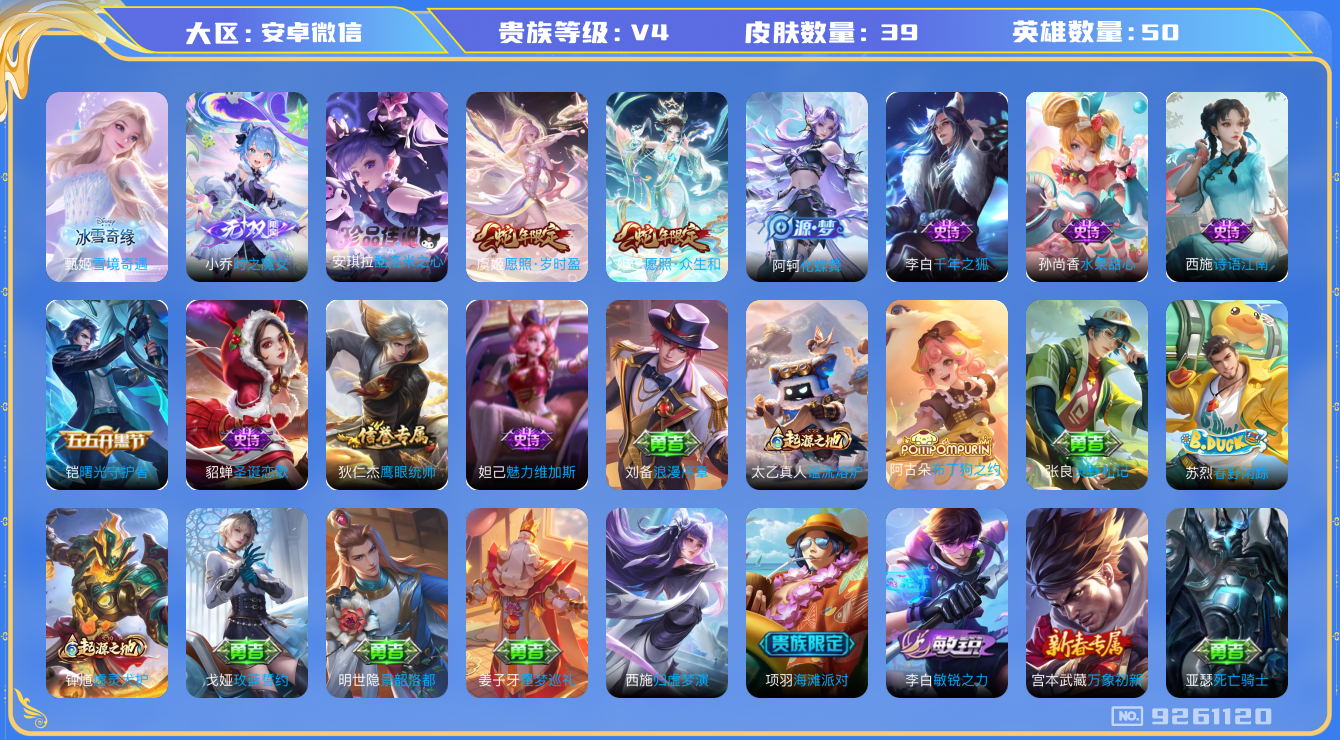 王者荣耀账号安卓VX[9261120]773B47可二次"无双2极品女号传说3优质限定3
无设备脸信用分正常
无双皮肤：小乔时之魔女,雪境奇遇-甄姬,
新传说限定：愿照·众生和,酷洛米之心,愿照·岁时盈,
优质史