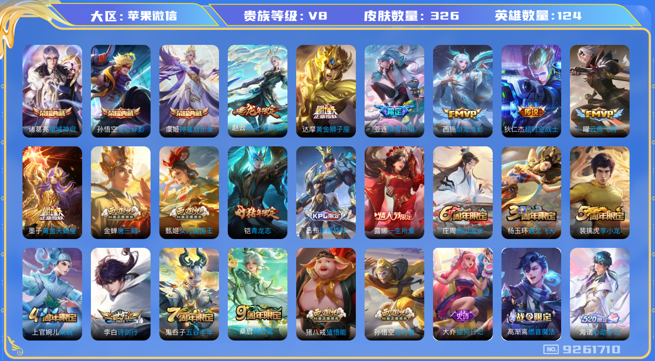 WZQM3172717王者荣耀账号详情图15 WZQM3172717王者荣耀账号详情图15