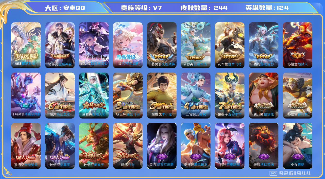 WZQM3172727王者荣耀账号详情图15