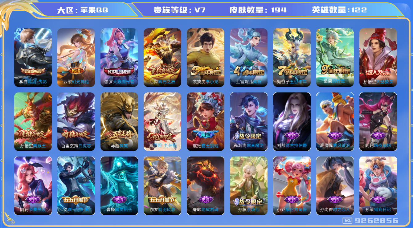 WZQM3172751王者荣耀账号详情图12 WZQM3172751王者荣耀账号详情图12