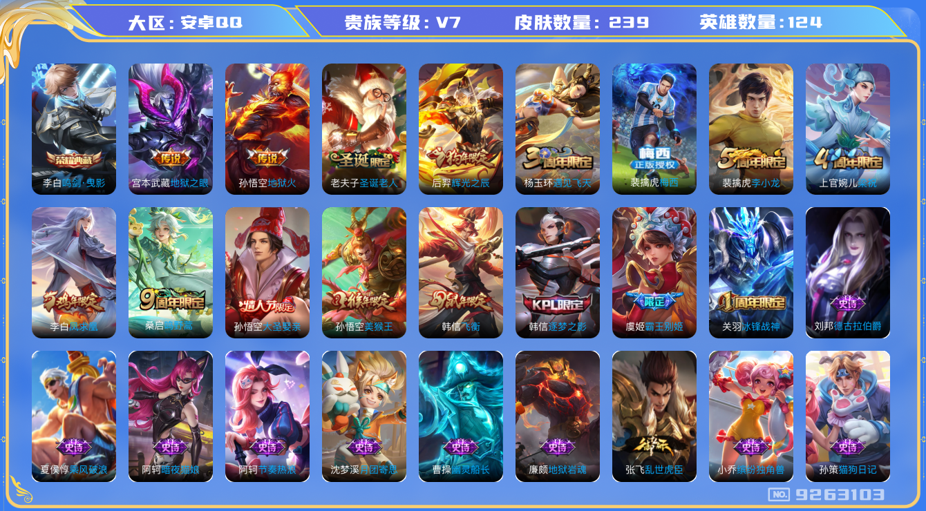 WZQM3172758王者荣耀账号详情图11 WZQM3172758王者荣耀账号详情图11