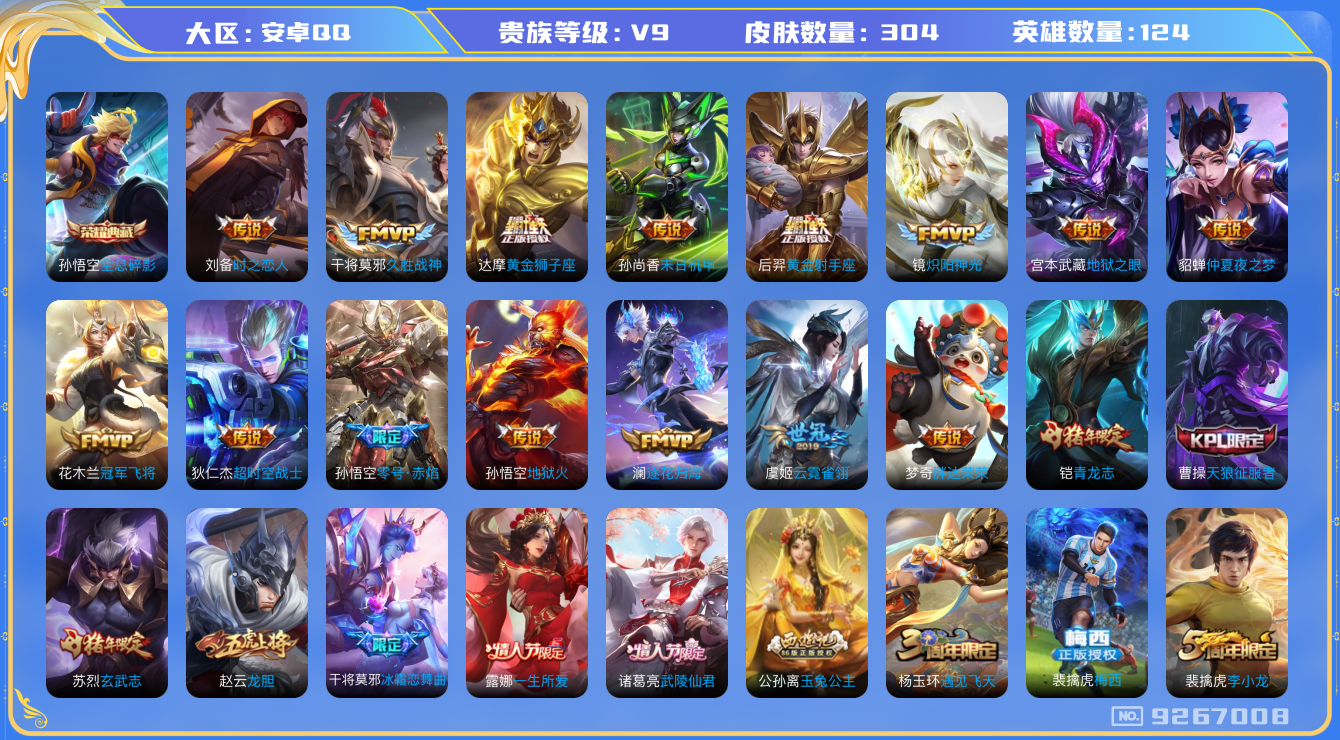 WZQM3172854王者荣耀账号详情图16 WZQM3172854王者荣耀账号详情图16