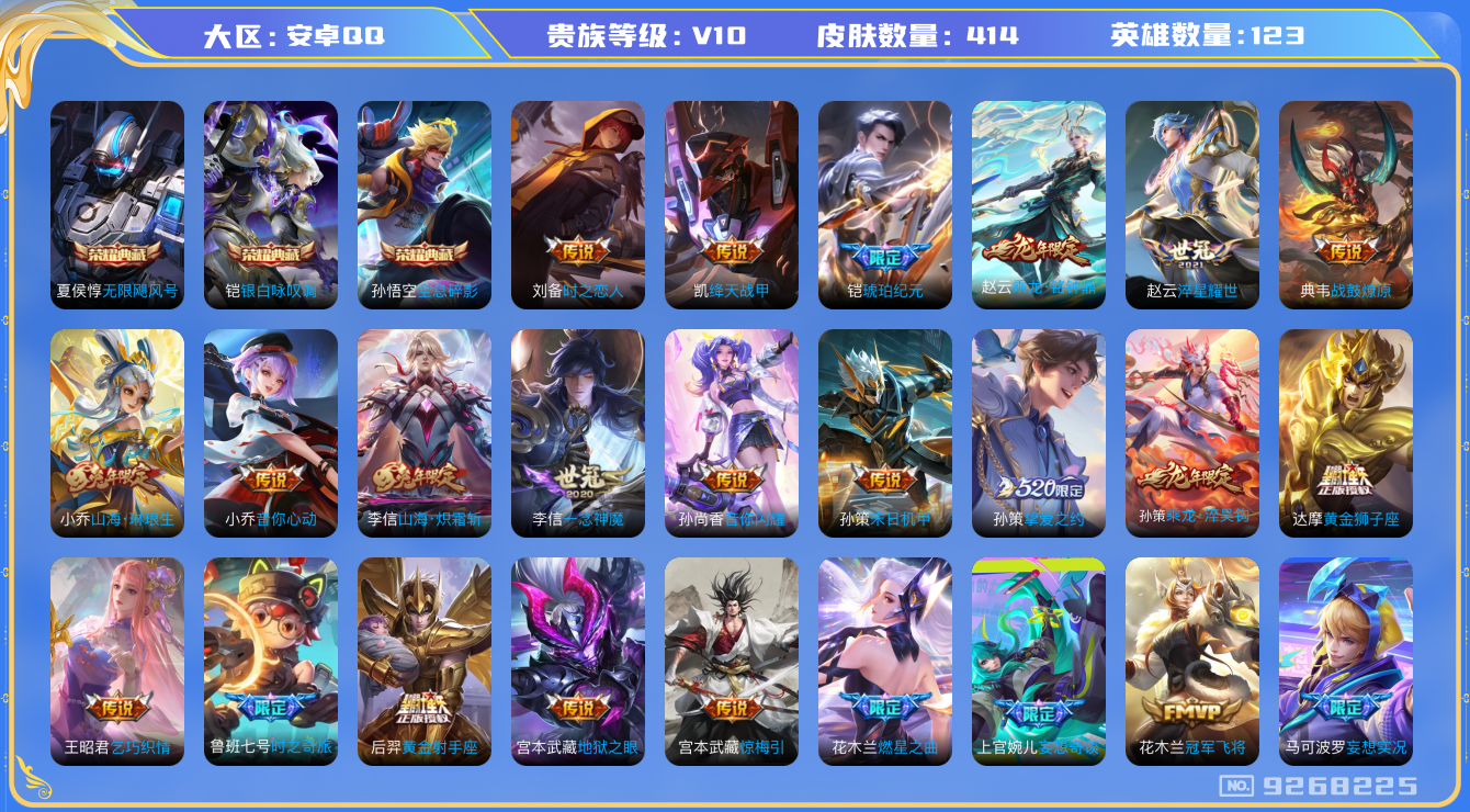 WZQM3172885王者荣耀账号详情图24 WZQM3172885王者荣耀账号详情图24