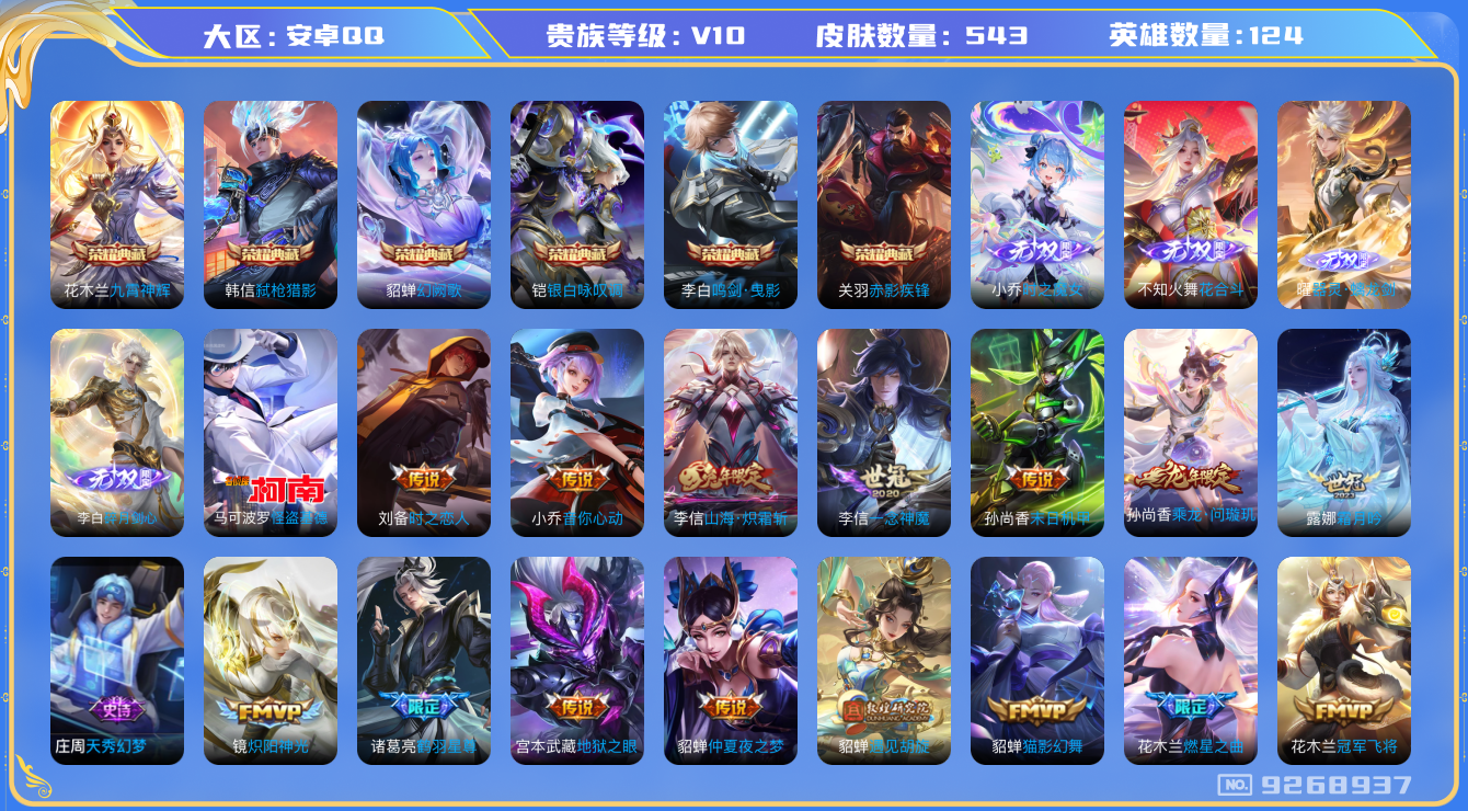 WZQM3172910王者荣耀账号详情图21 WZQM3172910王者荣耀账号详情图21