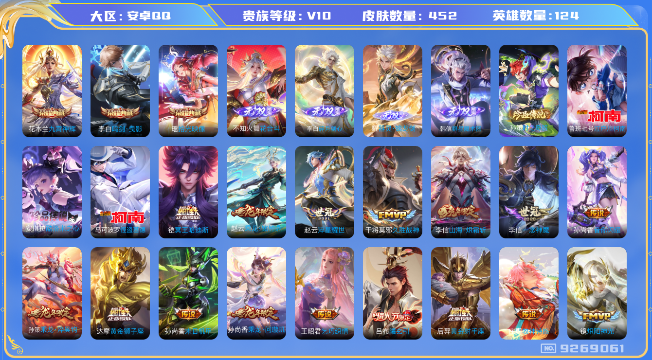 WZQM3172916王者荣耀账号详情图24 WZQM3172916王者荣耀账号详情图24